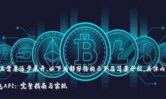 由于内容较长且需要逐步展开，以下为部分结构