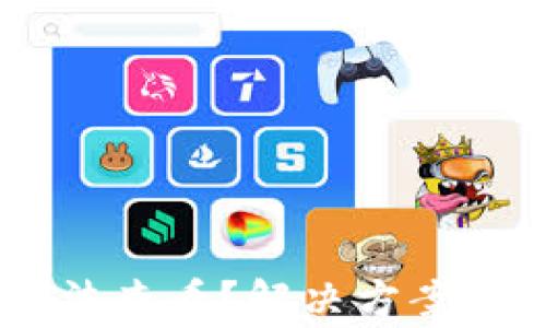 
BK钱包资产无法查看？解决方案与常见问题详解