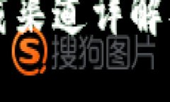 比特派下载渠道详解及使用指南