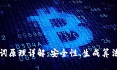 思考一个的比特派助记词原理详解：安全性、生