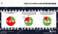 baioti比特派钱包的用途解析：如何管理你的数字