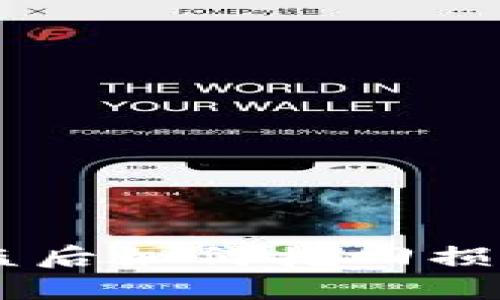 比特派U被盗后如何挽回损失？详细指南