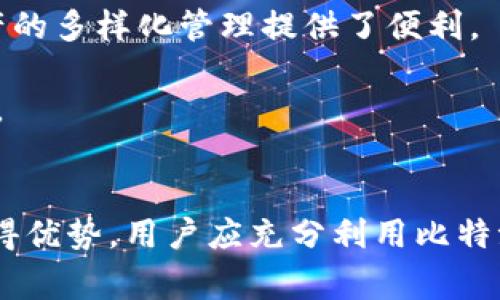   如何安全下载比特派APP：详细步骤与注意事项 / 
 guanjianci 比特派, 比特派下载, 加密钱包, 区块链, 数字资产 /guanjianci 

一、比特派APP简介
比特派APP是一款专为加密数字货币资产管理设计的钱包应用，支持多种热门数字货币的存储、交易和管理。作为国内一款知名的数字货币钱包，比特派以其安全性、易用性和丰富的功能受到了众多用户的欢迎。通过比特派，用户可以随时随地管理自己的数字资产，进行币币交易、查看行情、参与区块链项目等功能，满足了用户对于数字资产管理的多样化需求。

二、比特派APP的特点
1. 安全性：比特派APP采用了多层安全保护措施，包括生物识别、二维码扫描、双重认证等，确保用户资产安全。
2. 多币种支持：比特派支持市面上主流的多种数字货币，用户可以轻松进行资产的管理和转换。
3. 用户友好的界面：比特派APP的界面设计简洁直观，易于上手，适合各类用户使用，不论是新手还是有经验的用户，都能快速掌握其使用方法。
4. 链接学习资源：比特派不仅为用户提供资产管理工具，还嵌入了丰富的区块链相关学习资源，帮助用户更好地理解区块链技术及其应用。
5. 社区支持：比特派还拥有活跃的社区，可以通过社区平台与其他加密货币爱好者交流，获取实时的信息和建议。

三、如何安全下载比特派APP
下载比特派APP的步骤非常简单，但为了保证安全性，用户在下载时需要遵循一些重要的原则和步骤。

h41. 官方渠道下载/h4
用户在下载比特派APP时，最好通过比特派的官方网站或主流应用商店进行下载。避免通过第三方下载链接，因为这些链接可能会包含恶意软件或钓鱼程序。通过官方渠道，用户不仅可以保证下载到最新版本的比特派APP，还能获得后续的技术支持。

h42. 注意文件的完整性/h4
下载完成后，用户可以检查下载文件的完整性，以确保文件没有被篡改。对于比特派APP，可以参照官方提供的SHA-256哈希值来验证文件的完整性。用户可以使用相应的工具计算下载文件的哈希值，并与网站提供的哈希值进行比对，确保下载的应用是原版，没有被篡改。

h43. 及时更新APP/h4
比特派会定期发布更新，以增强应用的安全性、性能和功能。用户在下载和使用比特派时，应定期检查更新，并及时更新至最新版本。

h44. 设置复杂密码/h4
下载并安装比特派APP后，用户需要创建自己的账户。在创建账户时，应选择复杂且唯一的密码，并开启双重认证功能，进一步提高账户的安全性。

h45. 用户教育/h4
在下载并使用比特派之前，用户可以通过官方提供的教程、论坛和社区资源，了解如何安全地使用数字货币钱包。通过学习和了解潜在的安全风险，用户可以更好地保护自己的数字资产。

四、常见问题解答

问题1：比特派APP是否安全？
安全性是数字货币钱包用户最关心的问题之一。比特派APP在安全设计上采取了多种措施：首先，私钥管理采用分层加密，通过用户的设备来存储和管理私钥，有效降低了黑客攻击的风险。
其次，比特派还实施了多重身份验证机制，包括短信验证、邮件确认等，确保只有合法用户才可以访问账户。此外，比特派提供了生物识别技术支持，用户可以登录时使用指纹识别或面部识别，增加了安全保护层。
最后，比特派团队定期进行安全审计和漏洞排查，及时发现潜在的安全隐患并进行修复。尽管如此，用户也需提高自身的安全意识，如不要随意点击不明链接，定期更换密码等，以确保数字资产的安全。

问题2：比特派APP的费用如何？
在使用比特派APP进行数字资产交易时，用户可能会关心费用的问题。比特派的费用主要来自于交易手续费、提现手续费等。在进行币币交易时，会根据交易对的不同收取一定比例的手续费，具体费用标准用户可以在比特派的官网查看。
对于提现费用，根据提取的币种不同，手续费也会有所变化。需要注意的是，比特派并不会在用户的资金中收取隐形费用，所有的费用在交易前都会清晰告知用户，确保用户在交易时了解费用情况。
为了提升用户体验，比特派还不定期推出一些活动，比如免手续费交易等，用户可以通过参与这些活动来降低交易成本。

问题3：如何解决比特派APP无法登录的问题？
当用户在使用比特派APP时可能会遇到登录问题，导致无法访问自己的账户。出现此类问题时，请首先检查网络连接是否正常。若网络连接没有问题，接下来可以尝试重置密码，确认输入的密码是否正确。
如果多次尝试登录失败，建议用户通过常规的“找回密码”功能进行重置，同时务必确认使用的是正常注册时使用的电子邮件。如果问题依旧存在，可以尝试卸载然后重新安装比特派APP，有时技术问题出现在应用本身，重新安装可以解决这些小故障。
如果以上方法针对用户的情况无效，用户可以联系比特派的客户服务团队，寻求进一步帮助。比特派的客服团队会提供专业支持，帮助用户解决登录问题。

问题4：如何安全保存我的数字资产？
安全保存数字资产是每位比特派用户最重要的责任之一。在比特派APP中，用户必须谨慎管理自己的私钥和助记词。私钥是用户访问和控制其数字货币的唯一凭证，失去私钥或助记词将会使用户的资产无法找回。
用户可以将助记词和私钥写下来，保存在安全的地方，不要存储在电脑或手机等容易被黑客攻击的地方。此外，用户可以将其数字资产分散存储在多个钱包中，避免在同一钱包中存储过多的资产，这样即使某一钱包被攻破，用户的部分资产仍然是安全的。
再者，定期检查账户的活动记录，确保监控到任何异常情况。一旦发现任何可疑活动，要立即更改密码，并联系客户服务。此外，用户可以设置冷存储，将大额的数字资产存放在离线钱包中，提升安全性。

问题5：比特派支持哪些数字货币？
比特派APP支持多种流行的数字货币，包括但不限于比特币（BTC）、以太坊（ETH）、瑞波币（XRP）、莱特币（LTC）、以及多种ERC-20代币等。其广泛的支持为用户进行资产的多样化管理提供了便利。
用户还可以在钱包内方便地进行多种币种之间的转换，支持快速币币交易。在使用中，用户可以根据市场行情的变化，灵活调整资产配置，最大化投资的收益。
比特派团队也在不断更新和补充支持的数字货币，以适应市场的变化和用户的需求。用户可以查看比特派的官方网站或APP内的更新动态，获取最新的支持币种信息。

结语
通过上述信息，我们系统性地介绍了比特派APP的下载步骤、应用特点以及用户最关心的问题。安全、高效地管理数字资产，将有助于用户在现代数字货币的市场中获得优势。用户应充分利用比特派提供的功能，结合自身的投资策略，理性决策，以实现数字资产的保值增值。
