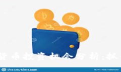 2022年数字货币投资机会分析：抓住时代的机遇