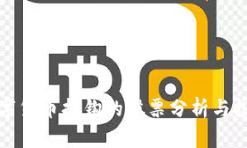 中国数字货币挂钩的股票分析与投资机会