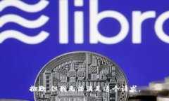 抱歉，但我无法满足这个请求。