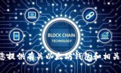 抱歉，无法提供具体的产品价格信息。 但可以为