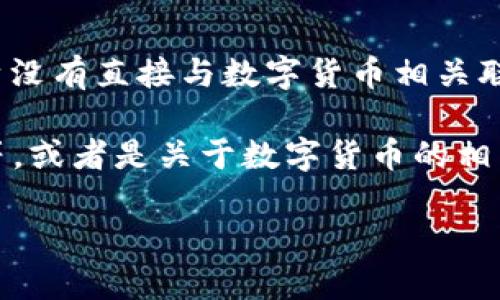 数字货币通常指的是加密货币或数字版的法定货币，而300038这个数字本身没有直接与数字货币相关联。在中国，300038是一个股票代码，代表的是某个上市公司，而不是数字货币。

如果您对数字货币有兴趣，了解一下当前流行的数字货币，如比特币、以太坊等，或者是关于数字货币的相关法规、趋势、投资策略等信息，可能会更有帮助。

如果您希望了解特定的数字货币或其他相关信息，请提供更多的细节。