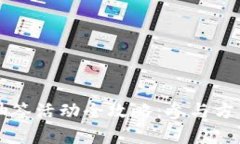 2023年数字货币抽签活动全攻略：参与方式、规则