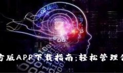 BitP钱包官方版APP下载指南：轻松管理你的数字资