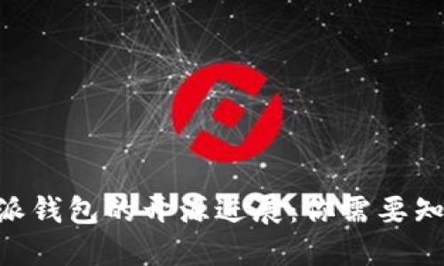 关于B特派钱包的开源进展：你需要知道的一切