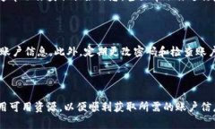 特派账户 信息的查询通常需要通过特定的渠道和