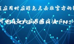 比特派app官方链接是指用户可以安全、可靠地下