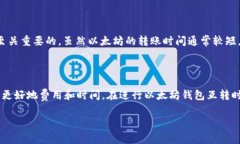 以太坊钱包互转是收费吗？详解以太坊转账费用