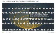    翠微数字货币：引领未来金融的新风口与趋势