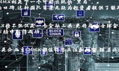 数字货币MMX：未来金融的新宠儿/数字货币, MMX,