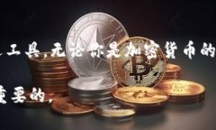   全面解析BitKeep钱包：安全、便捷、未来数字资