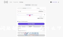 B特派钱包下载安装问题解决指南：为什么下载不
