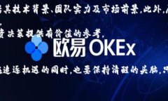 特派发币后面的趋势与前景分析特派发币, 加密货