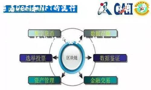 关于“bitkeep是一级吗”的问题，首先需要澄清一下“一级”的含义。一般来说，在数字货币和区块链领域，提到“一级”可能是在讨论某个项目的市场地位、技术实力或者是用户基础等。

何为“bitkeep”
BitKeep是一款为加密货币用户提供钱包服务的应用程序，致力于为用户提供安全、便捷的数字资产管理体验。随着区块链技术的快速发展，越来越多的用户进入这一领域，而BitKeep凭借其多功能性和用户友好界面，逐渐成为了众多数字货币投资者的选择。

BitKeep的主要功能
BitKeep钱包不仅仅是一个存储加密货币的工具，它还提供了多项关键功能，使其在众多钱包中脱颖而出。
ul
    listrong多链支持：/strongBitKeep支持多种区块链网络，包括以太坊、BTC、EOS等，用户可以轻松管理多种数字资产。/li
    listrong去中心化交易所：/strong内置去中心化交易所（DEX），让用户可以在钱包内进行交易，避免了将资产转移到其它交易所的麻烦。/li
    listrongNFT与去中心化金融（DeFi）支持：/strong支持NFT的管理与交易，用户还可以参与各种DeFi项目，借贷或流动性挖矿。/li
    listrong用户友好的界面：/strong的设计，使得新手用户也能快速上手，方便管理和交易数字资产。/li
/ul

BitKeep的市场地位
关于BitKeep是否属于“一级”钱包，从市场反馈和用户数量来看，BitKeep自推出以来吸引了大量用户注册和使用。在一些数字资产社区，BitKeep已经建立了良好的声誉，受到许多用户的信赖。在钱包类别中，BitKeep可能被认为是一级钱包，尤其是在亚洲市场。

安全性与信任度
对于数字货币用户来说，钱包的安全性是重中之重。BitKeep在安全方面采取了多种措施。例如，采用了多重签名技术，用户资产的安全得到一定保障。此外，钱包也提供了助记词备份、指纹解锁等功能，提高用户的安全体验。因此，用户在选择钱包时，BitKeep的安全表现使其成为了一个值得信赖的选择。

社区与用户反馈
在数字货币的生态圈中，社区的活跃度和用户的反馈直接影响到项目的成长。BitKeep通过建立社区与用户互动，收集用户反馈并不断改进其产品。许多用户认为BitKeep的操作方便，及时响应的客服服务也提升了用户的满意度。

未来的发展前景
随着数字货币投资的不断增加，钱包市场的竞争也在加剧。BitKeep若想维持其市场地位，就必须不断创新，提升用户体验。此外，随着DeFi和NFT的流行，BitKeep可以进一步拓展其交易功能，吸引更多用户。总之，BitKeep在未来的发展潜力不容小觑，值得期待。

总结
在综合考虑市场地位、安全性、用户体验以及社区反馈后，可以认为BitKeep在一定程度上可以被视作“一级”钱包。尽管在这个竞争激烈的领域，还需要更加努力以保持其优势，但相信通过不断进化，这一钱包会继续吸引越来越多的用户。

BitKeep, 数字资产, 加密货币, 钱包安全, DeFi/guanjianci  
BitKeep钱包：数字货币世界中的“一级”选择