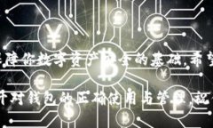   以太坊钱包导入全攻略：一步步教你轻松上手！