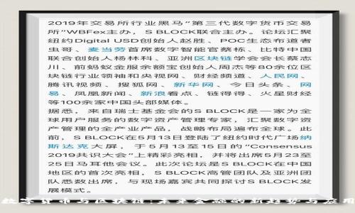 数字货币与区块链：未来金融的新趋势与应用