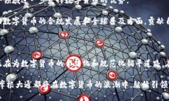 摩根大通数字货币持仓分析：探索金融未来的创