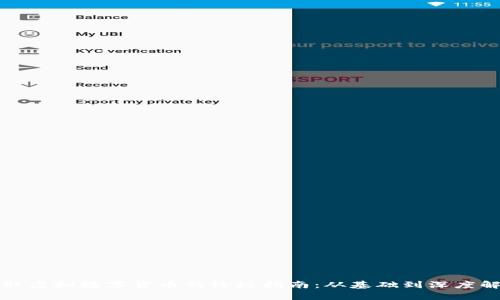 获取虚拟数字货币的终极指南：从基础到深度解析