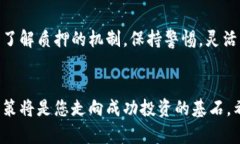 比特派ETH2.0质押：潜力收益与风险解析，迎接未