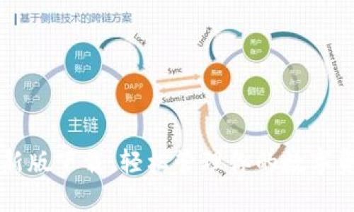 Bitkeep钱包官网最新版下载：轻松管理你的数字资产，畅享区块链乐趣