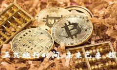 上海数字货币正式施行时间：未来已来，探索金