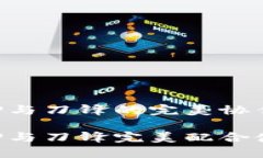 比特派APP与刀锋的完美协作使用指南比特派APP与