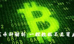 BitKeep新上线币种解析：一探数据不足背后的机遇