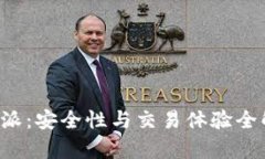 b特派：安全性与交易体验全解析