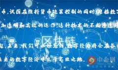 数字货币是区块链技术吗？解密二者关系与未来