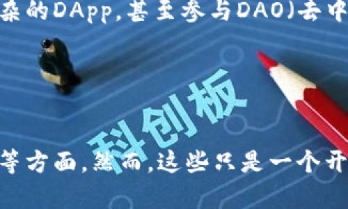 bishang使用Node.js创建以太坊钱包的全指南：从入门到项目实战/bishang

Node.js, 以太坊, 加密钱包, 区块链开发, JavaScript/guanjianci

引言
在过去的几年中，以太坊作为一种去中心化的区块链平台，吸引了无数开发者和企业的注意。随着去中心化应用程序（DApps）和智能合约的兴起，开发者需要一款功能强大且安全的工具来管理以太坊资产。Node.js的出现为这一需求提供了完美的解决方案，让每一个开发者都能轻松创建自己的以太坊钱包。在本文中，我们将深入探讨如何使用Node.js创建一个以太坊钱包，从基础知识到实际项目一应俱全。

什么是以太坊钱包？
以太坊钱包是用于存储、发送和接收以太币（ETH）以及其他基于以太坊网络的代币的工具。与传统的银行账户不同，它不依赖于中心化机构，而是由区块链技术和加密算法保护用户的资产。通过钱包，用户可以参与以太坊网络的各种活动，包括交易、投资和智能合约执行等。

以太坊钱包通常分为两种类型：热钱包和冷钱包。热钱包是在互联网连接的设备上运行的，通常用于日常交易和快速操作，而冷钱包则是离线存储的设备或纸质钱包，更适合长期持有和安全存储。无论是哪种钱包，安全性都是首要考虑的问题，需要使用强密码、双重认证及备份恢复措施等。

Node.js简介
Node.js是一种基于Chrome V8引擎的JavaScript运行时，允许开发者在服务器端运行JavaScript代码。得益于其非阻塞的I/O模型，Node.js表现出色，适合构建高并发的网络应用。在区块链开发中，Node.js以其简单易用和强大的生态系统，成为了越来越多开发者的首选工具。

环境准备
在开始创建以太坊钱包之前，需要准备好开发环境。首先，确保你的计算机上安装了Node.js。可以通过访问Node.js官方网页，下载并安装最新的版本。

接下来，打开命令行工具，使用以下命令检查Node.js和npm（Node Package Manager）的安装情况：
precodenode -v
npm -v/code/pre

如果这两个命令都能够正常返回版本号，恭喜你，环境已经配置完毕！接下来你需要安装一些必要的Node.js库，例如web3.js和ethers.js，它们为与以太坊区块链交互提供了强大的功能。在命令行中输入以下命令：
precodenpm install web3 ethers/code/pre

创建以太坊钱包
我们将使用web3.js库来创建和管理以太坊钱包。打开你的代码编辑器（如VS Code），创建一个名为`ethWallet.js`的文件。在文件的顶部引入web3.js：
precodeconst Web3 = require('web3');
const web3 = new Web3();/code/pre

要创建新的以太坊钱包，可以使用以下代码：
precodeconst account = web3.eth.accounts.create();
console.log(`地址: ${account.address}`);
console.log(`私钥: ${account.privateKey}`);/code/pre

上面的代码将生成一个新的以太坊地址及其对应的私钥。请务必妥善保存私钥，因为它是访问和管理数字资产的唯一凭证。如果有人获得了您的私钥，他们可以完全控制您的钱包及其资产。

导入现有的以太坊钱包
如果你已经有一个以太坊钱包，并且希望将其导入到Node.js应用程序中，可以使用以下代码：
precodeconst privateKey = '你的私钥';
const account = web3.eth.accounts.privateKeyToAccount(privateKey);
web3.eth.accounts.wallet.add(account);
console.log(`导入的钱包地址: ${account.address}`);/code/pre

发送以太币
现在，你已经创建了钱包并可以接收以太币，下一步是实现发送以太币的功能。下面的代码展示了如何发送以太币：
precodeconst sendEther = async (fromAddress, toAddress, valueInEther) = {
    const nonce = await web3.eth.getTransactionCount(fromAddress, 'latest');
    const transaction = {
        'to': toAddress,
        'value': web3.utils.toWei(valueInEther, 'ether'),
        'gas': 2000000,
        'nonce': nonce
    };

    const signedTx = await web3.eth.accounts.signTransaction(transaction, '你的私钥');
    const txReceipt = await web3.eth.sendSignedTransaction(signedTx.rawTransaction);
    console.log(`交易成功，哈希: ${txReceipt.transactionHash}`);
};/code/pre

在实际情况下，你需要准备好以太币并在合法的区块链网络中进行交易。请注意，使用主网进行交易时，要确保你的操作都是安全可靠的。

连接到以太坊网络
为了与以太坊网络成功交互，你需要指定一个以太坊节点（例如Infura、Alchemy等），这些节点提供了API来访问区块链。你需要创建一个账户，并获取API密钥桶，以下是如何设置：
precodeconst provider = new Web3.providers.HttpProvider('https://mainnet.infura.io/v3/你的API密钥');
const web3 = new Web3(provider);/code/pre

安全提示
在开发以太坊钱包时，安全性绝对是重中之重。以下是一些建议以确保你的应用和用户资产的安全：
ul
    li始终使用最新版本的库和软件。/li
    li使用环境变量或安全存储来管理敏感信息（如API密钥和私钥）。/li
    li加密存储的私钥，并在敏感操作中使用双重认证。/li
    li定期备份用户的钱包数据，并提醒用户进行安全操作。/li
/ul

实现用户界面
尽管命令行工具非常强大，但为用户提供更直观的图形用户界面（GUI）是提升用户体验的重要一步。使用框架如React或Vue.js，可以轻松创建前端应用，与后端Node.js钱包管理系统进行交互。

用户界面可以显示钱包余额、交易历史记录，并允许用户进行转账等操作。结合Node.js的API，你可以显著提升用户的使用体验。

进一步学习和探索
希望以上内容能够帮助你入门Node.js和以太坊钱包开发。虽然在项目中可能会遇到挑战，但解决问题的同时，请记住区块链技术的创新潜力。在深入学习后，你可以考虑扩展功能，实现更复杂的DApp，甚至参与DAO（去中心化自治组织）等项目。

不同于传统编程，区块链开发是一个不断进化的领域。建议关注相关的技术博客、社区论坛（如Ethereum Stack Exchange）和网络课程，以便获取更多知识和资源。

结语
正如你所看到的，使用Node.js创建以太坊钱包并没有那么复杂。通过本指南，你不仅能够掌握创建钱包的基础技巧，还了解了如何与以太坊网络进行交互，如何实现交易，甚至考虑到安全性等方面。然而，这些只是一个开始，区块链的世界广阔无垠，期待你在探索的路上获得更多的成就和乐趣。