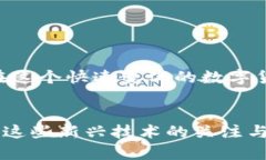    ZB转以太坊钱包多久到账？详解流程与时间