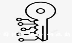 数字货币公司待遇揭秘：行业新机遇与挑战