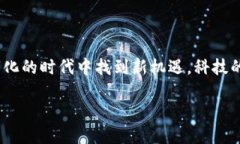 数字货币十鸿蒙：未来金融的新纪元数字货币,