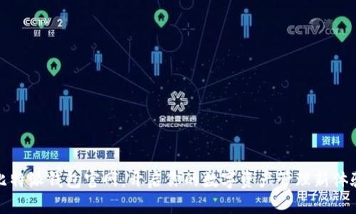 比特派钱包官网：开启你的数字资产管理新体验