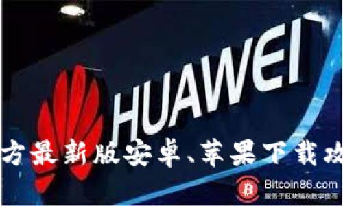 畅玩B特派：官方最新版安卓、苹果下载攻略与玩法解析