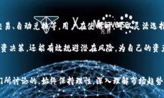   比特派钱包余额为何显示人民币？解析背后的原