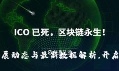深圳数字货币发展动态与最新数据解析，开启数