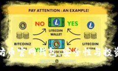 探索中国以太坊币官网钱包：安全性与投资价值