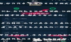 以太坊钱包的币是啥？揭秘以太坊和其生态系统