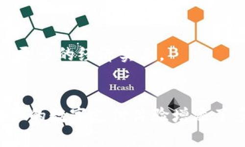 tiaoti抢先体验B特派钱包活动，轻松享受数字金融新潮流！/tiaoti
数字钱包, B特派, 金融活动, 移动支付, 优惠活动/guanjianci

引言
在科技迅速发展的今天，数字钱包正逐渐成为我们日常生活中不可或缺的一部分。特别是在这个变化莫测的数字金融时代，B特派钱包的崭露头角更是吸引了众多用户的关注。作为一种便捷的支付工具，B特派钱包不仅让人们的消费体验变得更加顺畅，同时也带来了丰富的金融活动，给用户带来前所未有的优惠和便利，成为了数字经济的大热前锋。

什么是B特派钱包？
B特派钱包是一款集成了多种功能的移动支付应用，它不仅支持日常消费、转账及在线购物，还提供了多样化的理财工具，帮助用户更好地管理个人财务。其操作简单，界面友好，用户可以通过手机下载应用，完成注册后，即可实现快速支付和理财功能，非常适合现代快节奏的生活需求。
通过B特派钱包，用户不仅可以享受高效的支付体验，还可以参与到各种金融活动中。例如，用户可以通过钱包参与抽奖、获得现金返利、享受商家优惠等，从而在日常消费中获取更多的实惠。此外，B特派钱包不断推出新颖活动，提升用户的参与感，让每位用户都能感受到属于数字金融时代的独特魅力。

B特派钱包的优势
在众多数字钱包中，B特派钱包凭借其以下几个优势脱颖而出。

h4高安全性/h4
金融安全是每个用户最关心的问题。B特派钱包在安全性方面做了大量的工作。采用了高等级的加密技术，确保用户的交易信息及个人隐私得到有效保护。此外，系统会定期更新安全协议，防止任何潜在的风险。在B特派钱包中，用户可以放心进行每一笔交易，不必担心信息泄露带来的麻烦。

h4便捷操作/h4
无论是新手还是老手，B特派钱包都能提供流畅的用户体验。注册流程，用户仅需输入基础信息，就能快速完成账户注册。用户界面设计合理，各个功能模块一目了然，支付速度也非常快，用户在排队付款时再也不需要为复杂的操作而烦恼。

h4丰富的活动/h4
B特派钱包以其丰富多样的活动赢得了用户的青睐。包括但不限于优惠券、现金返利、积分兑换等。用户在使用支付时，只需稍作留意，便能轻松领取各种优惠，增加消费乐趣。此外，通过参与钱包的各种活动，用户还能够参与抽奖，赢取丰厚的奖金，这无疑为购物增添了一份惊喜。

B特派钱包活动介绍
B特派钱包定期举行各类活动，以回馈忠实用户并吸引新用户的加入。活动形式丰富多样，如节日促销、首次注册奖励等，用户可以通过参与这些活动，享受到更多的优惠。

h4节日促销活动/h4
在一些重要的节假日，如春节、国庆等，B特派钱包会推出特别的节日促销活动。用户在该期间使用钱包支付时，可以获得额外的现金返利或特定的商家优惠。这种活动不仅让节日气氛更加浓烈，也让用户在欢庆节日的同时，享受实实在在的优惠。

h4新用户注册优惠/h4
为了吸引更多新用户，B特派钱包在新用户注册时，通常会提供丰厚的注册奖励。通过填写简单的注册信息，新用户不仅可以领取现金红包，还有机会获得免手续费的支付额度。这种通过优惠吸引用户的方式，让许多用户体验到了使用数字钱包的便利。

h4转账返利活动/h4
在B特派钱包中，用户不仅可以方便地进行支付，还可以轻松地进行转账。为鼓励用户多进行转账，B特派钱包会定期推出转账返利活动。在活动期间，用户每进行一次转账，便能获得相应的返利。这不仅增加了用户之间的互动，也让转账这一传统操作变得更加有趣。

如何参与B特派钱包活动
对于想要参与B特派钱包活动的用户来说，操作过程非常简单。首先，用户需要在应用商店下载B特派钱包，并完成注册。注册后，用户便可以浏览各项活动。
用户可以通过首页的活动栏，查看当前进行的活动，点击参加活动的按钮，阅读活动规则即可。许多活动，用户只需按要求完成相应的交易，就能轻松获得活动奖励。此外，在社交媒体平台上，B特派钱包也会不定期发布活动信息，以便更多用户参与。

如何有效利用B特派钱包的活动
为了最大化地享受B特派钱包的活动，用户在参与时可以注意以下几点：

h4关注活动时间/h4
每项活动都有具体的开始和结束时间，用户可以提前关注这些活动，以确保自己不会错过任何一次优惠机会。

h4阅读活动规则/h4
在参与活动之前，建议仔细阅读活动规则，确保自己的交易符合活动要求，这样才能顺利领到奖励。

h4定期使用钱包/h4
用户可以将B特派钱包作为日常消费的主要支付工具。通过日常的使用，用户不仅能获得各类活动的参与资格，还能积累积分、增加返利，这样在生活中能够享受到更多的经济实惠。

总结
B特派钱包活动的丰富和多样化，让每位用户都能在其中找到适合自己的参与方式。无论是节日的促销、注册的新手优惠还是日常的转账返利，每一种活动都为用户的数字支付体验增添了多一分色彩。在未来，随着数字金融的不断发展，B特派钱包势必会推出更多创新的活动，继续引领数字支付的潮流，让生活变得更加便捷与划算。