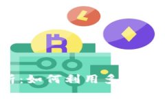 2023年比特派多链全面解析：如何利用多链技术实