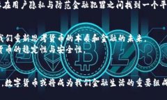 biao ti/biao ti央行数字货币的工作原理解析，揭秘