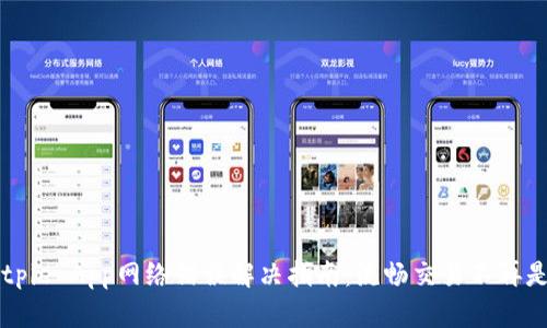 Bitpie App网络错误解决指南：流畅交易不再是梦