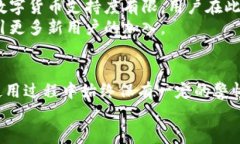   BitPie钱包解析：安全性、便利性与用户体验的全
